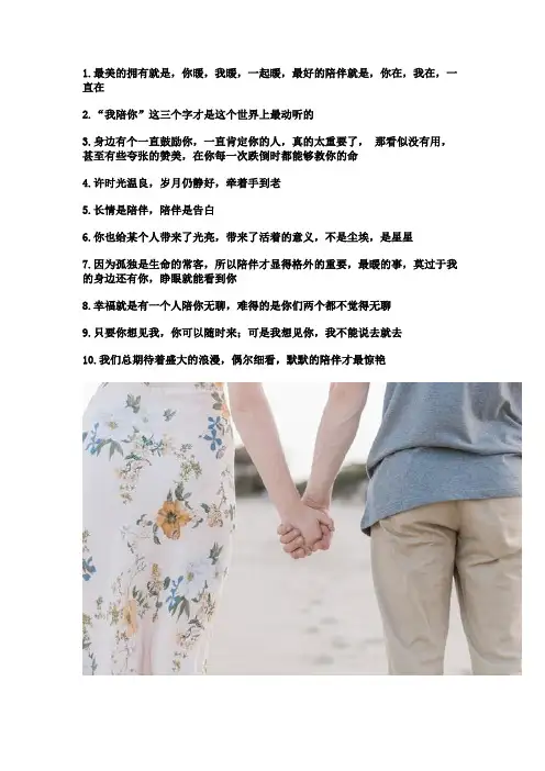关于陪伴的温暖文案