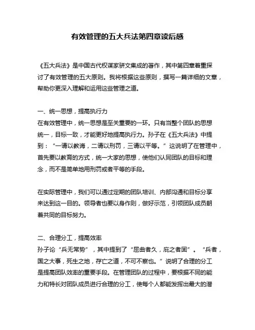 有效管理的五大兵法第四章读后感