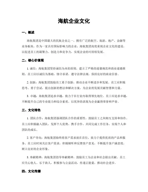 海航企业文化