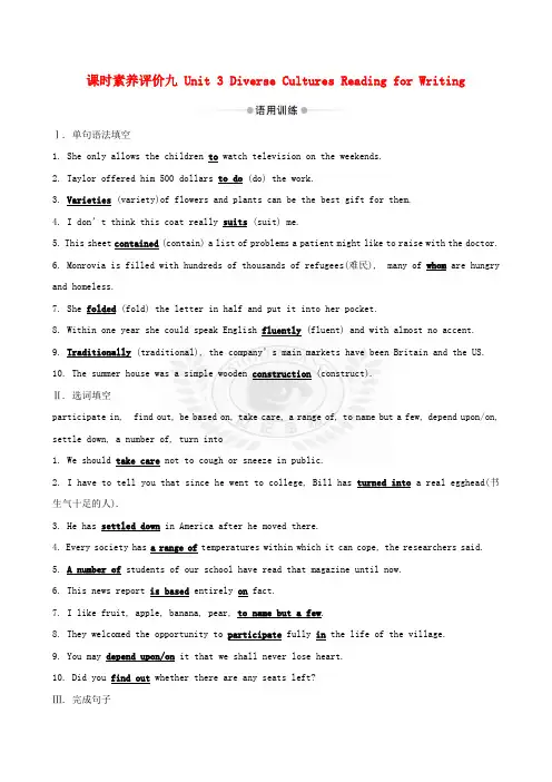 新人教版必修第三册2020学年新教材高中英语课时素养评价九Unit3DiverseCulturesReadingforWriting 