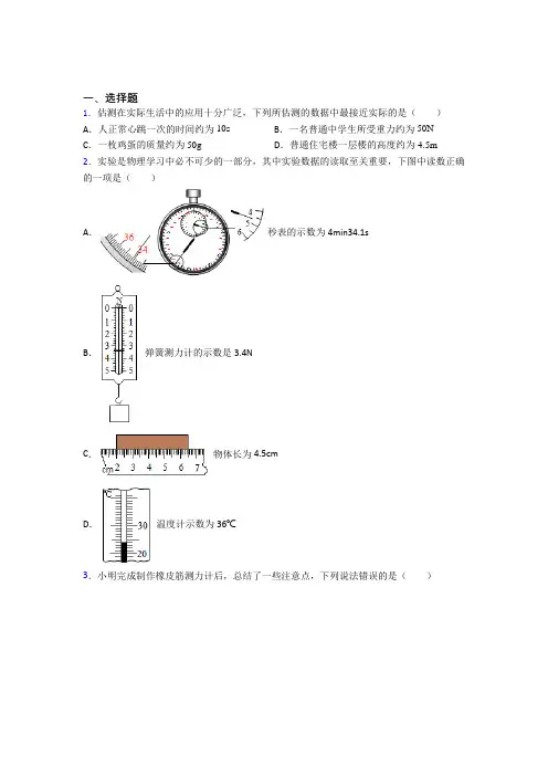 (压轴题)初中物理八年级下册第七章《力》测试题(有答案解析)(3)