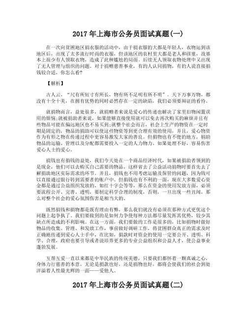 2017年上海市公务员面试真题带答案