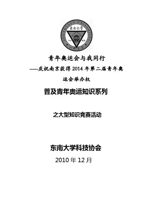 青年奥运会与我同行