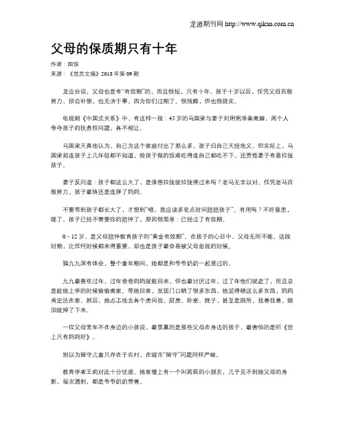 父母的保质期只有十年