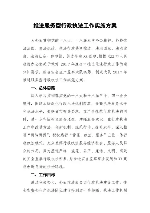 推进服务型行政执法工作实施方案【模板】