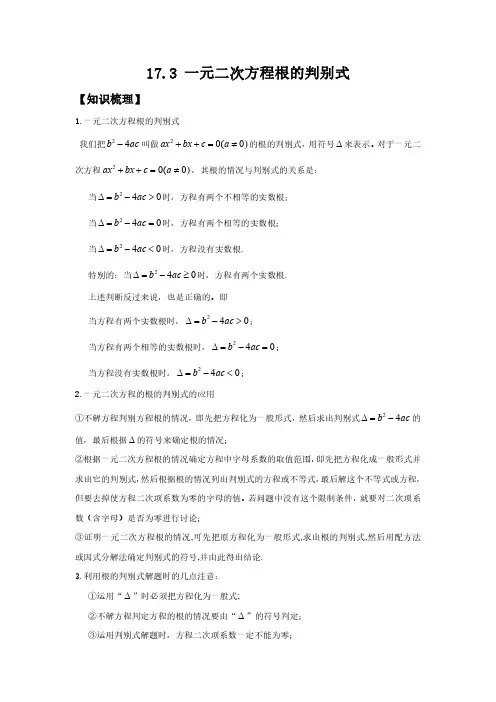 一元二次方程根的判别式