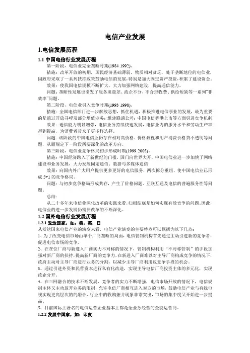 电信产业发展