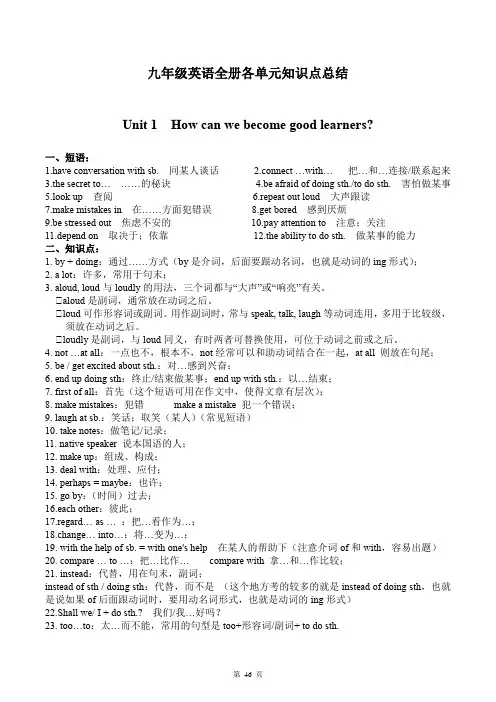 (完整word版)人教版九年级英语各单元知识点总结