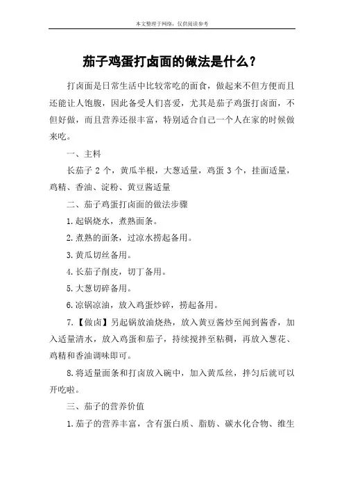 茄子鸡蛋打卤面的做法是什么？