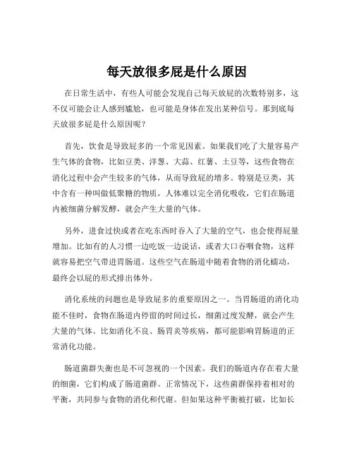 每天放很多屁是什么原因