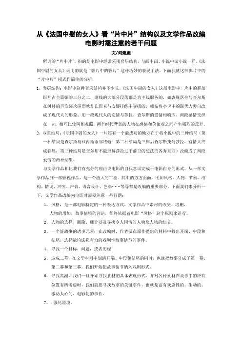 从《法国中慰的女人》看“片中片”结构以及文学作品改编电影时需注意的若干问题