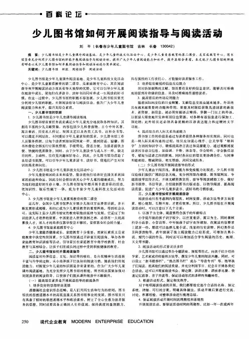 少儿图书馆如何开展阅读指导与阅读活动
