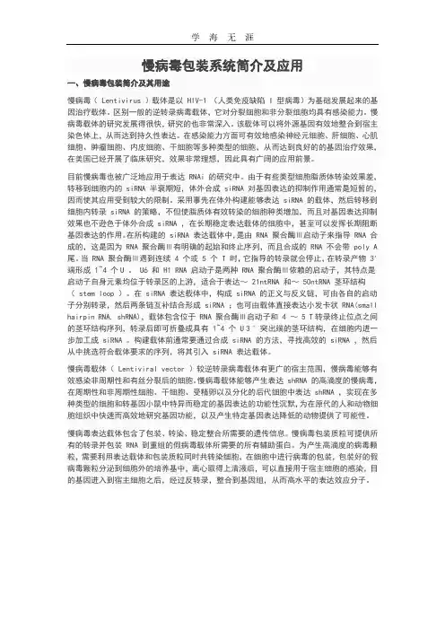 2020年慢病毒包装原理-介绍.pdf