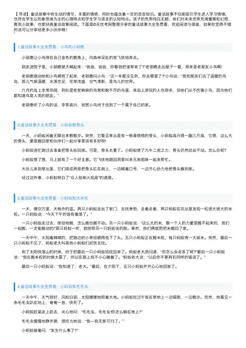 童话故事大全免费看（10篇）