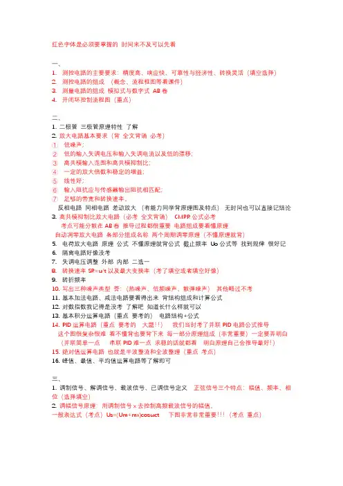 测控电路考点整理