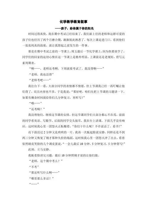 教学叙事