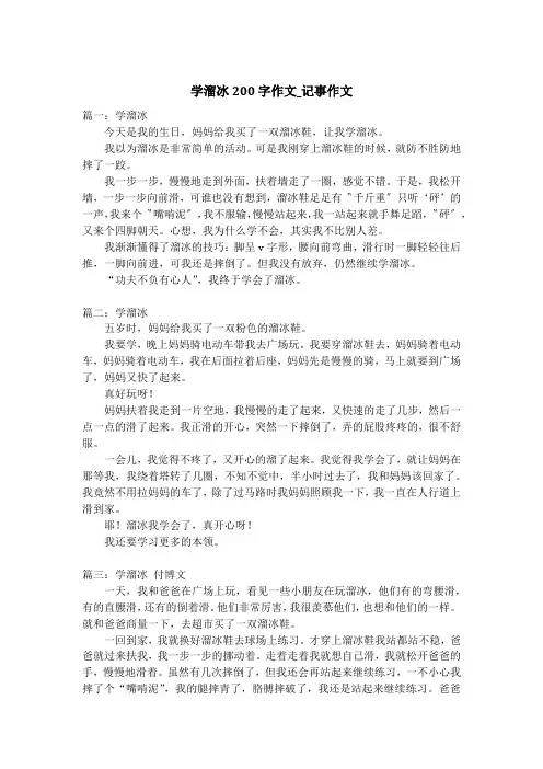 学溜冰200字作文_记事作文
