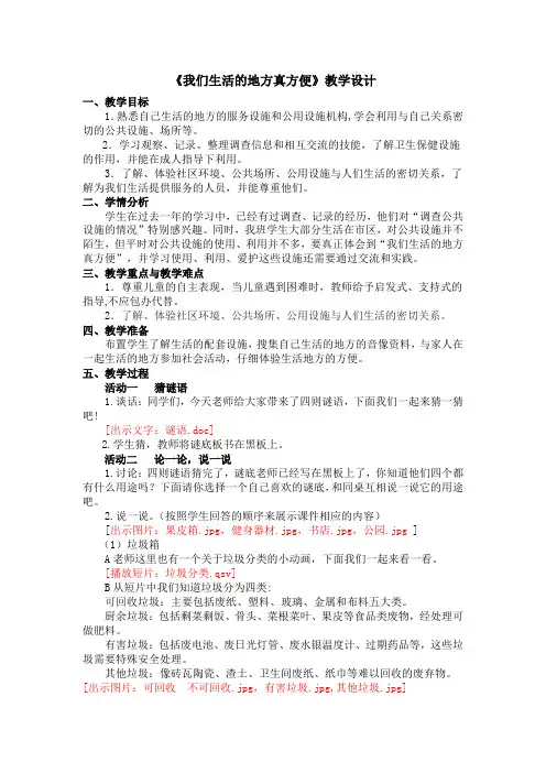 我们生活的地方真方便1(教学设计)