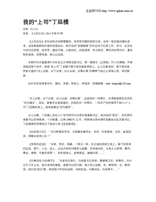 我的“上司”丁廷模