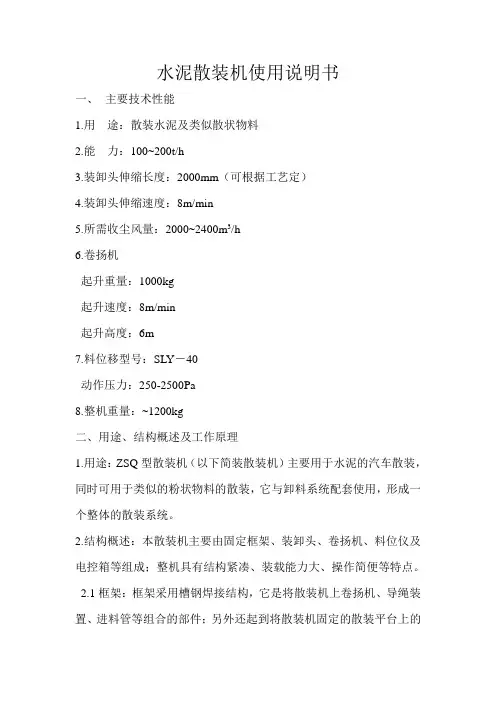 水泥散装机使用说明