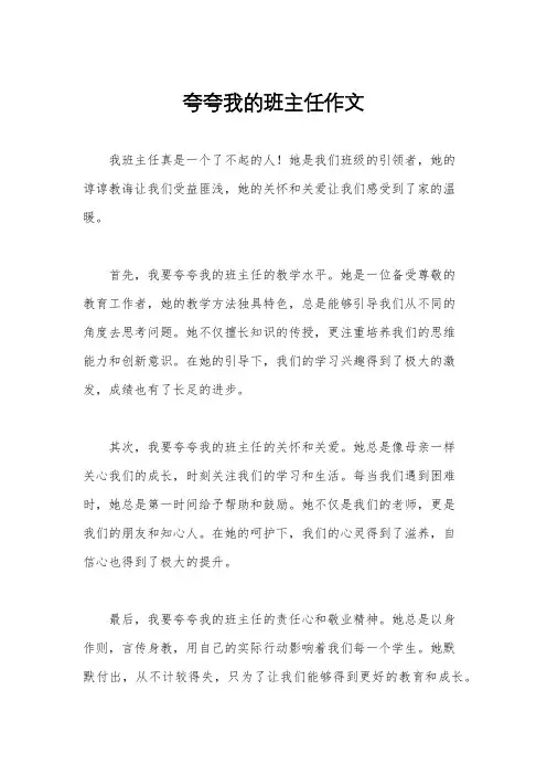 夸夸我的班主任作文