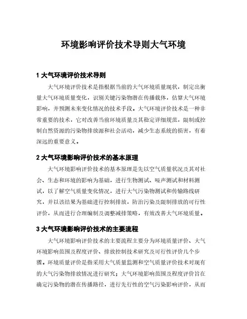 环境影响评价技术导则大气环境