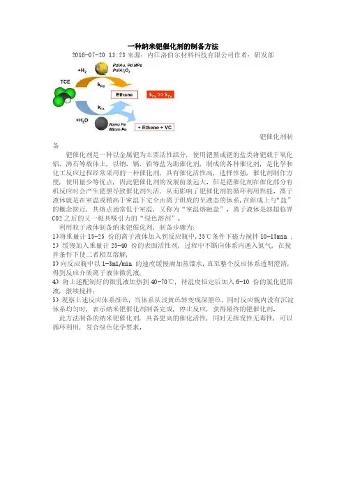一种纳米钯催化剂的制备方法