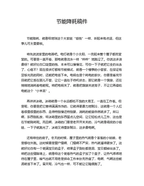 节能降耗稿件