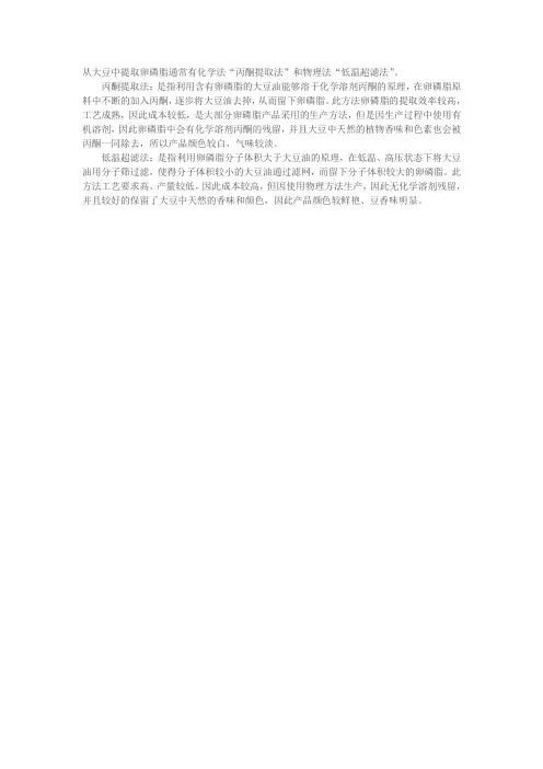 从大豆中提取卵磷脂