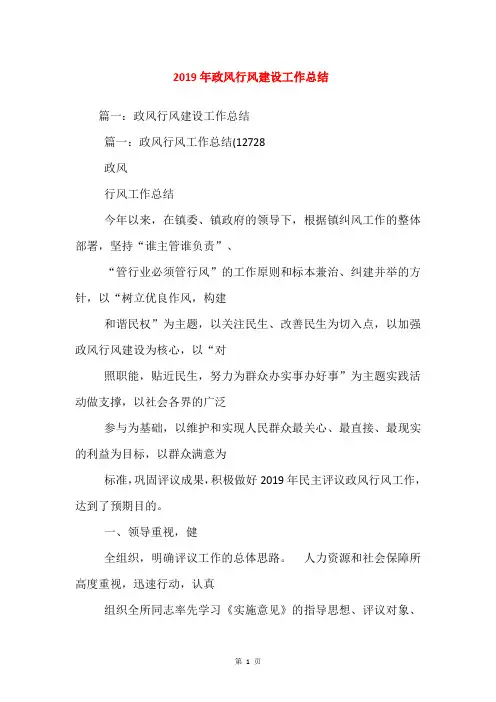 2019年政风行风建设工作总结