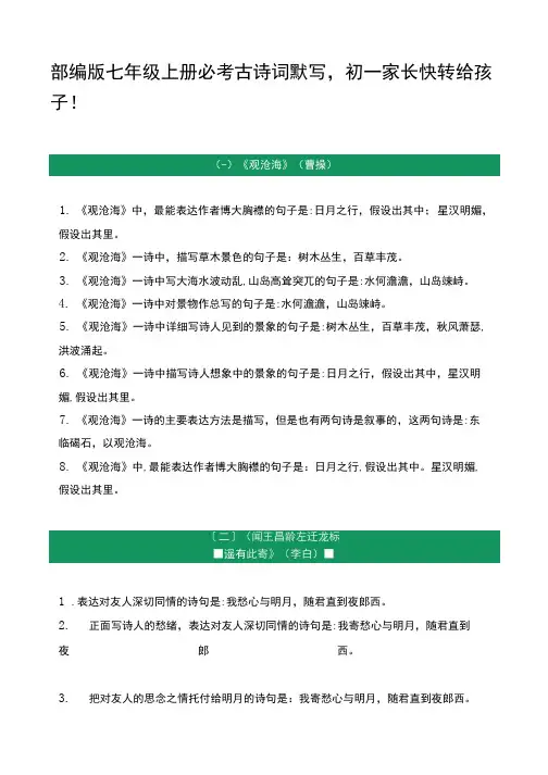 部编版七年级上册必考古诗词默写