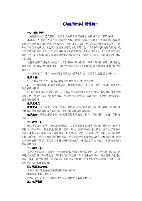 人教版美术一年级下册有趣的汉字