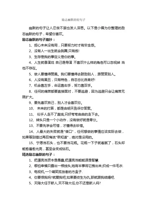励志幽默的短句子_励志名言