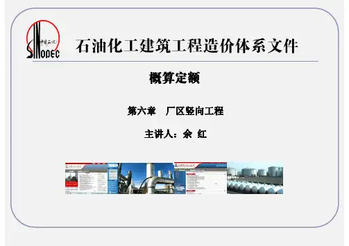 概算定额第6、7章