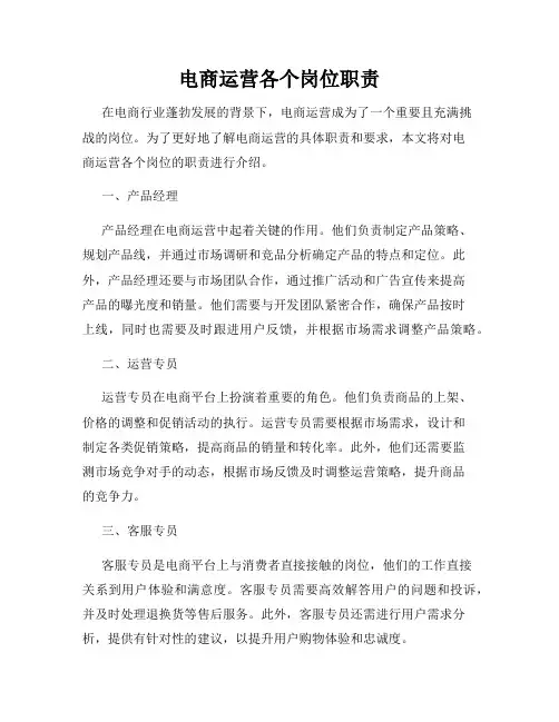 电商运营各个岗位职责