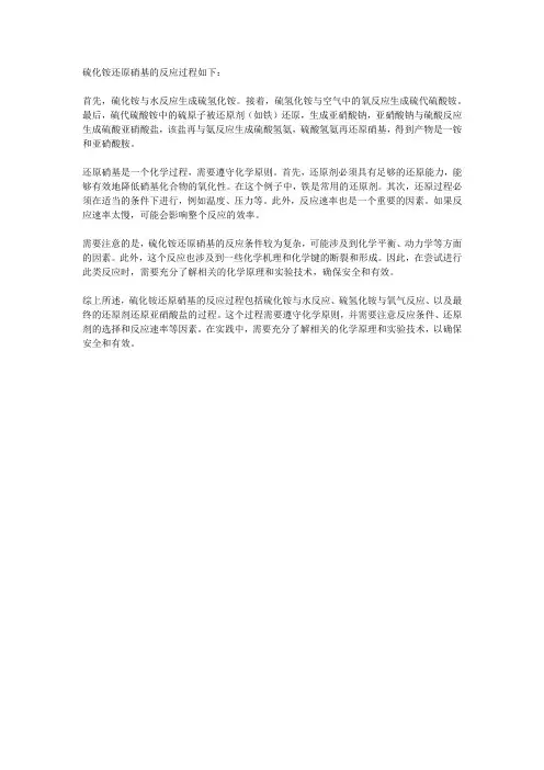 硫化铵还原硝基
