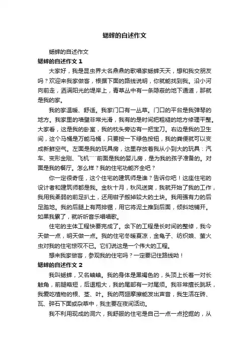 蟋蟀的自述作文