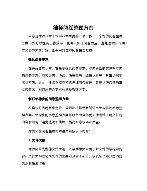 律师阅卷整理方案