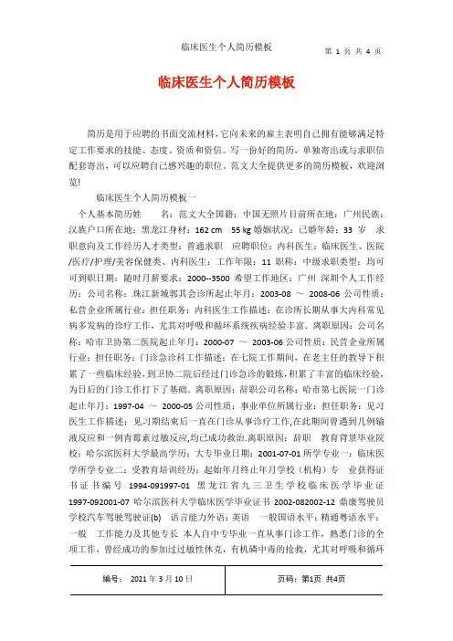 临床医生个人简历模板