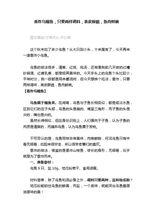 香炸乌鲻鱼，只要两样调料，表皮酥脆，鱼肉鲜嫩