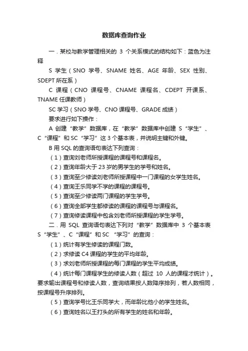 数据库查询作业