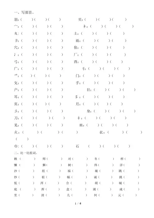 北师大二年级语文上期末复习题