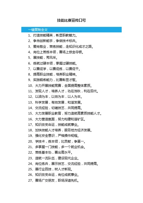 技能比赛宣传口号