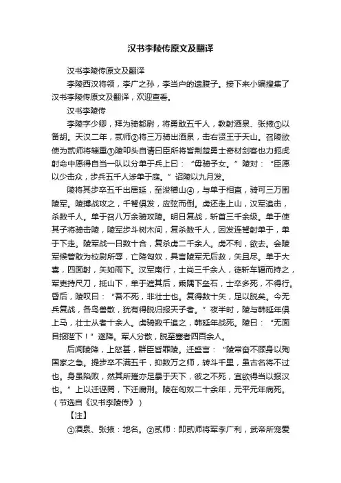 汉书李陵传原文及翻译