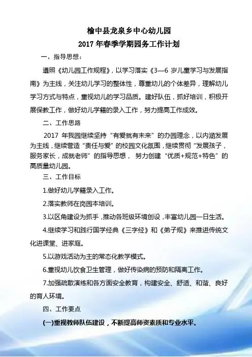 2017年春季学期园务计划