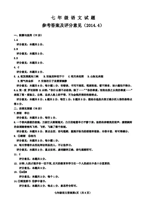 2014年济南七年级期中语文答案