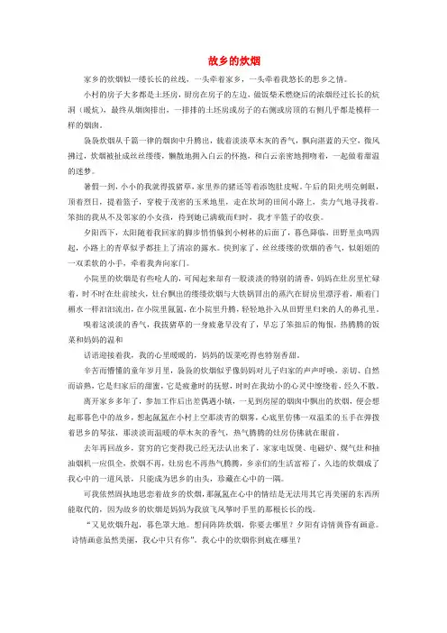 四年级语文上册第二单元6《炊烟》欣赏拓展知识素材冀教版