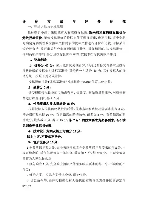 评标方法与评分标准