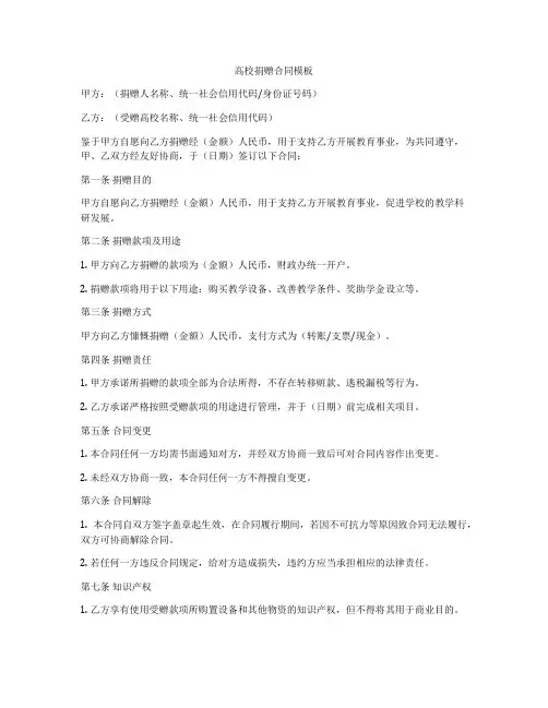 高校捐赠合同模板
