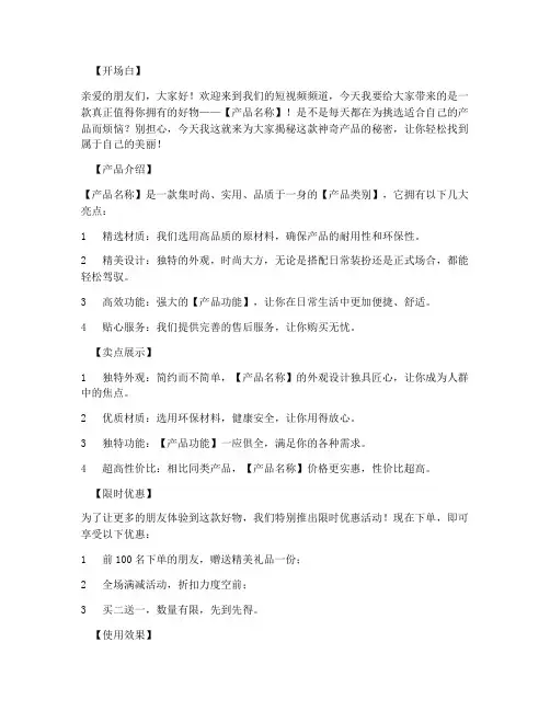 短视频文案开头语卖货